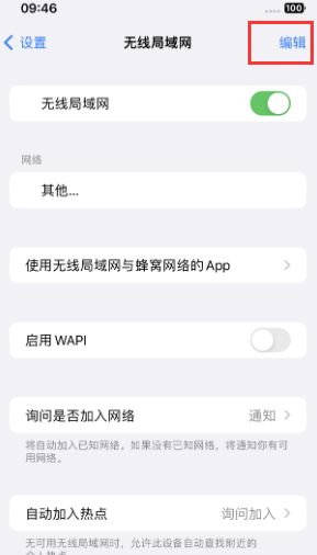 敦煌苹果Wifi维修分享iPhone怎么关闭公共网络WiFi自动连接 