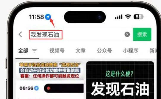 敦煌苹果客服中心分享iPhone 输入“发现石油”触发定位