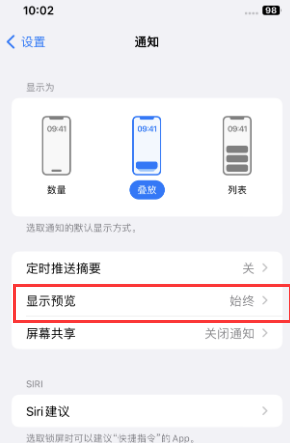 敦煌苹果售后维修中心分享iPhone手机收不到通知怎么办 