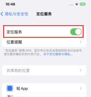 敦煌苹果维修客服分享如何在iPhone上隐藏自己的位置 