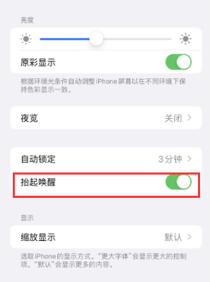 敦煌苹果授权维修站分享iPhone轻点无法唤醒怎么办