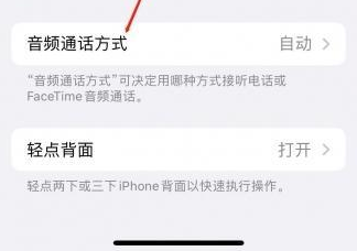 敦煌苹果蓝牙维修店分享iPhone设置蓝牙设备接听电话方法