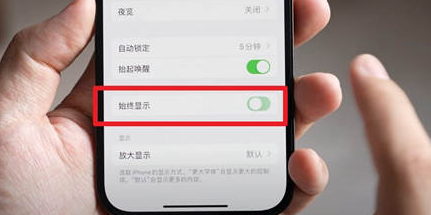 敦煌苹果15换屏服务分享iPhone15屏幕常亮怎么办