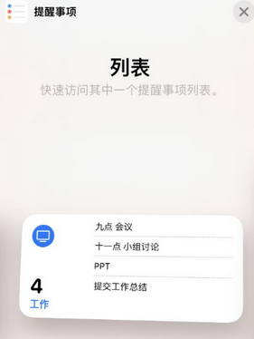 敦煌苹果14维修店分享iPhone14如何设置主屏幕显示多个不同类型提醒事项