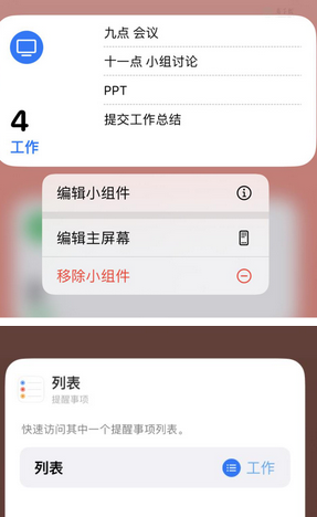 敦煌苹果14维修店分享iPhone14如何设置主屏幕显示多个不同类型提醒事项