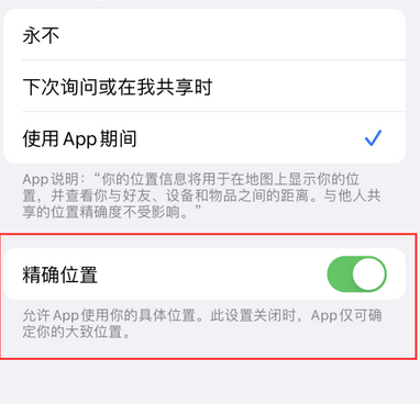 敦煌苹果服务中心分享iPhone查找应用定位不准确怎么办 