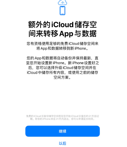 敦煌苹果14维修网点分享iPhone14如何增加iCloud临时免费空间