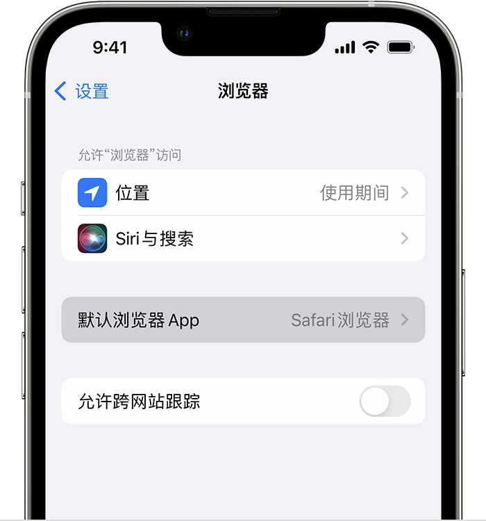 敦煌苹果维修服务分享如何在iPhone上设置默认浏览器 