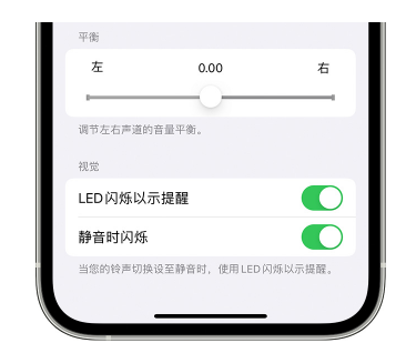 敦煌苹果14维修分享iPhone14静音时如何设置LED闪烁提示 