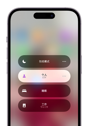 敦煌苹果14维修中心分享在iPhone14上定制个人专注模式 
