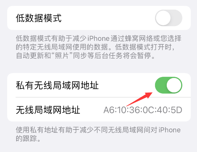 敦煌苹果wifi维修店分享iPhone私有无线局域网地址开启方法 