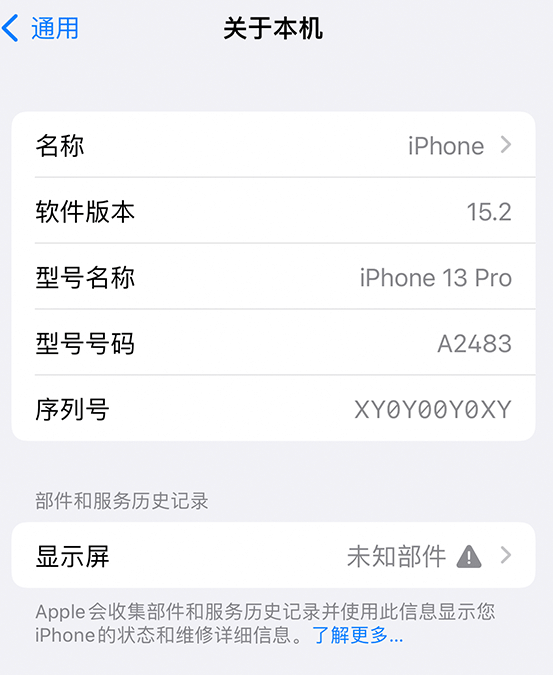 敦煌苹果14维修服务分享如何查看iPhone14系列部件维修历史记录 