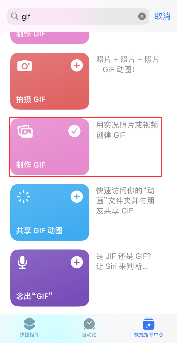 敦煌苹果手机维修分享iOS16小技巧:在iPhone上制作GIF图片 