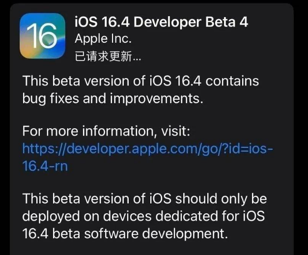 敦煌苹果维修网点分享iOS 16.4 beta 4更新内容及升级建议 