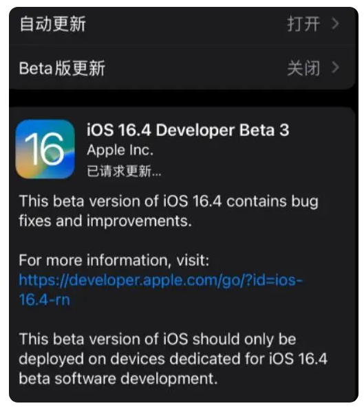 敦煌苹果手机维修分享：iOS16.4Beta3更新了什么内容？ 