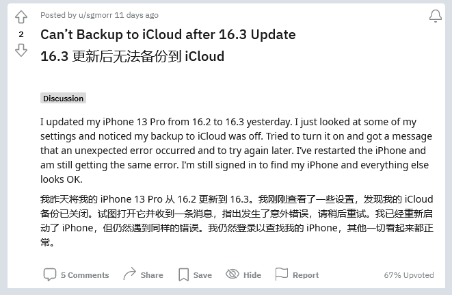 敦煌苹果手机维修分享iOS 16.3 升级后多项 iCloud 服务无法同步怎么办 