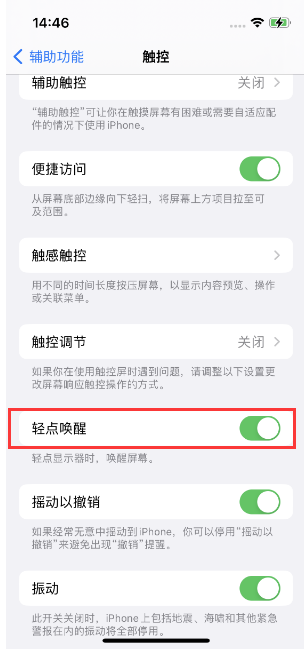 敦煌苹果14维修店分享iPhone 14双击屏幕不亮怎么办 