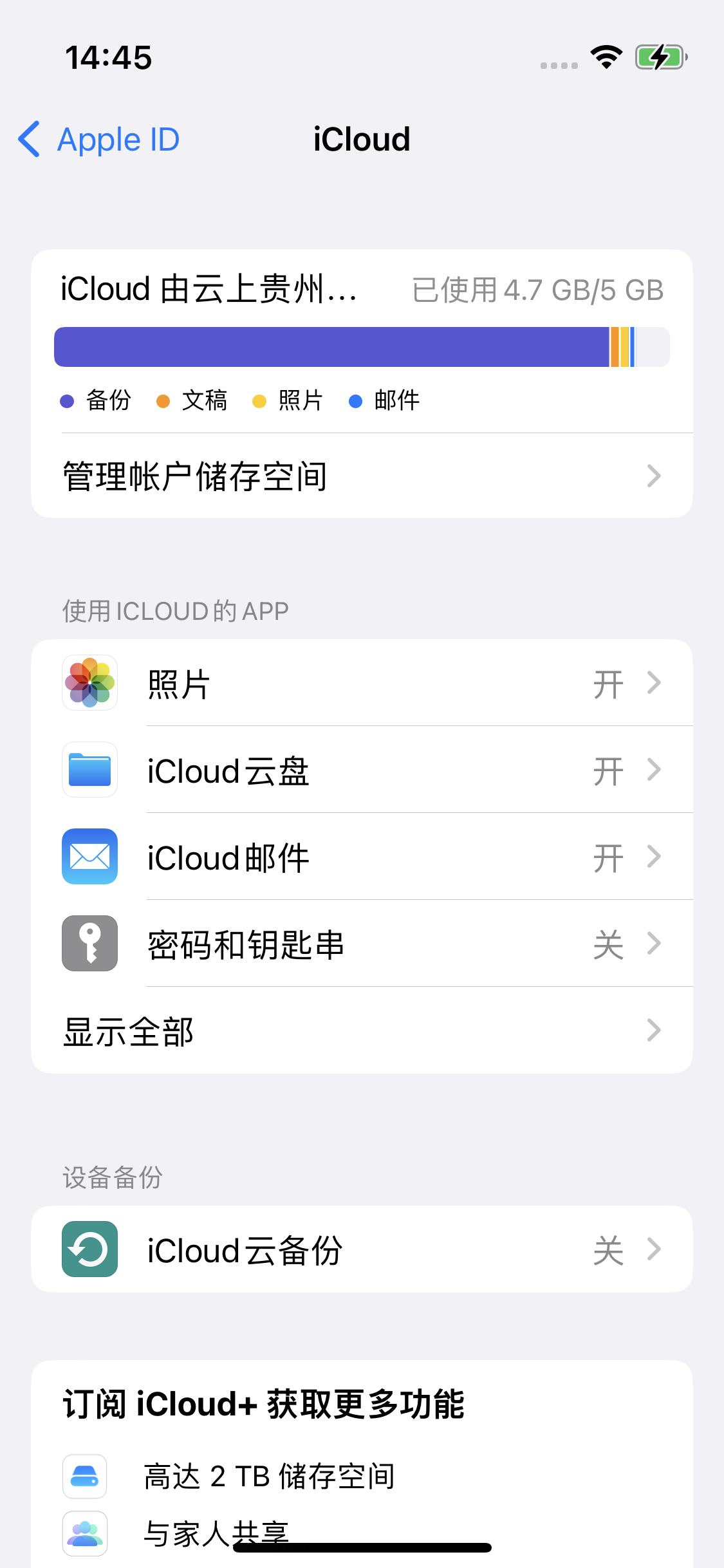 敦煌苹果14维修分享iPhone 14 开启iCloud钥匙串方法 