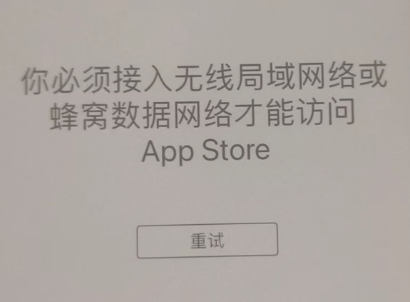 敦煌苹果服务网点分享无法在 iPhone 上打开 App Store 怎么办 