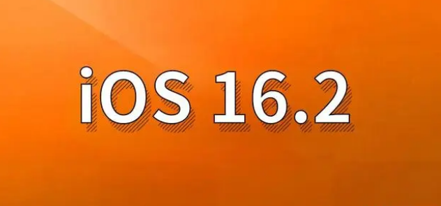敦煌苹果手机维修分享哪些机型建议升级到iOS 16.2版本 