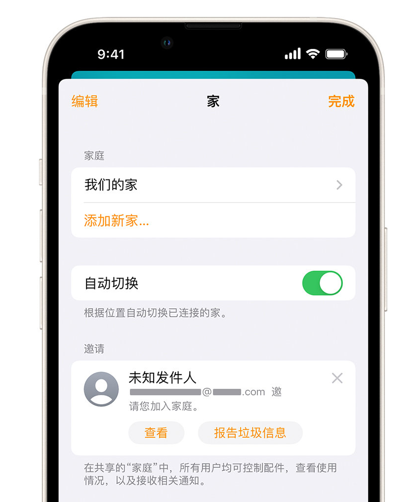 敦煌苹果手机维修分享iPhone 小技巧：在“家庭”应用中删除和举报垃圾邀请 