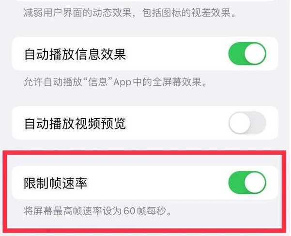 敦煌苹果13维修分享iPhone13 Pro高刷是否可以手动控制 