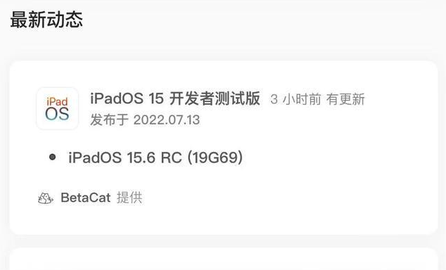 敦煌苹果手机维修分享苹果iOS 15.6 RC版更新建议 