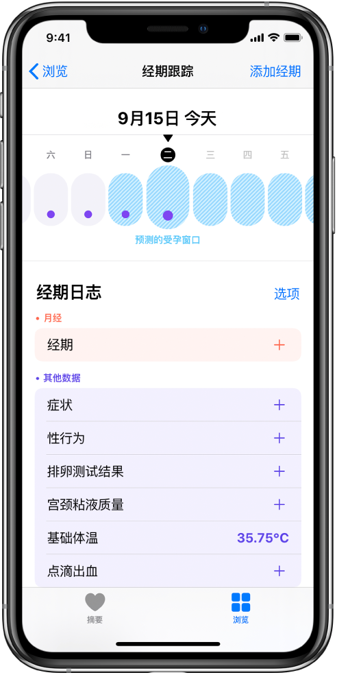 敦煌苹果13维修分享如何使用iPhone13监测女生经期 