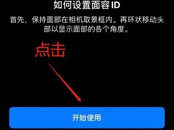 敦煌苹果13维修分享iPhone 13可以录入几个面容ID 