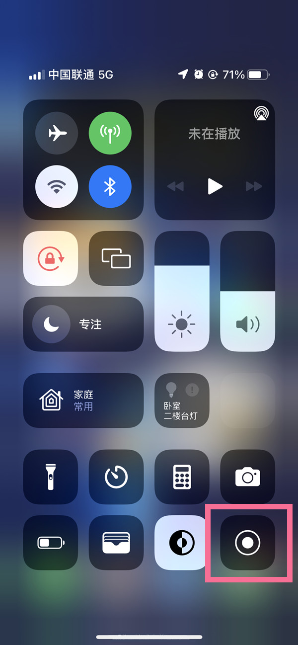 敦煌苹果13维修分享iPhone 13屏幕录制方法教程 