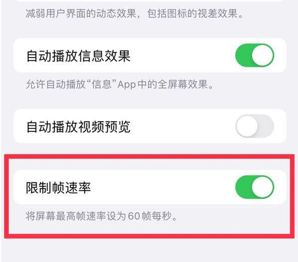 敦煌苹果13维修分享iPhone13 Pro高刷设置方法 