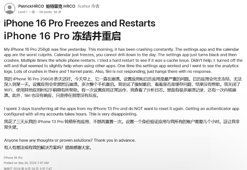 敦煌苹果16维修分享iPhone 16 Pro / Max 用户遇随机卡死 / 重启问题 