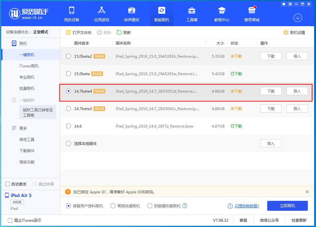 敦煌苹果手机维修分享iOS 14.7 beta 4更新内容及升级方法教程 