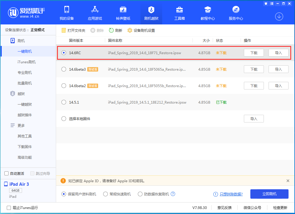 敦煌苹果手机维修分享iOS14.6RC版更新内容及升级方法 