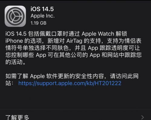 敦煌苹果手机维修分享iOS14.5正式版中隐私政策正式生效了吗 