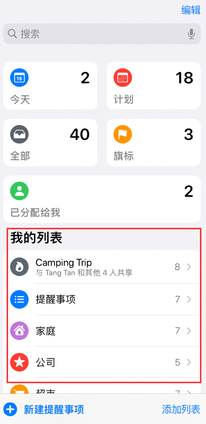 敦煌苹果手机维修分享iOS 14.5 “提醒事项”应用支持便捷排序 
