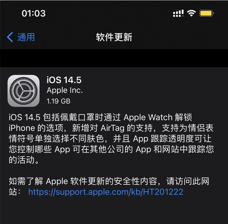 敦煌苹果手机维修分享iOS 14.5 正式版升级内容汇总 