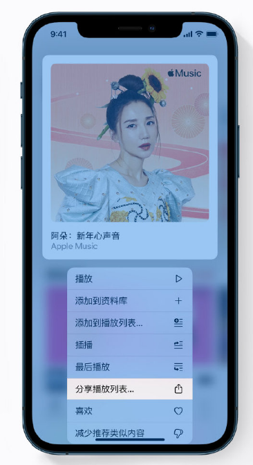 敦煌苹果手机维修分享Apple Music 新增新年歌单，快来分享给好友 