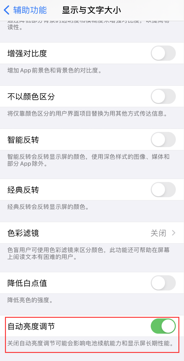 敦煌苹果手机维修分享iPhone 自动亮度调节失灵怎么办 