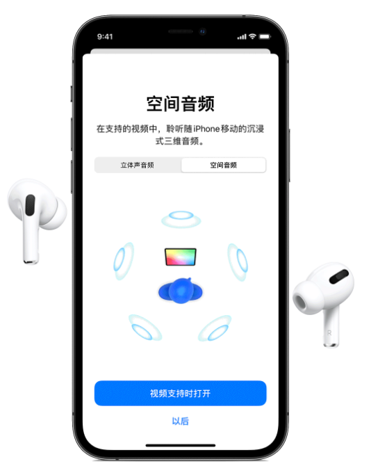 敦煌苹果手机维修分享Airpods Pro空间音频功能有什么用 