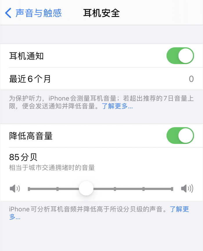 敦煌苹果手机维修分享iOS 14 新增保护听力功能 