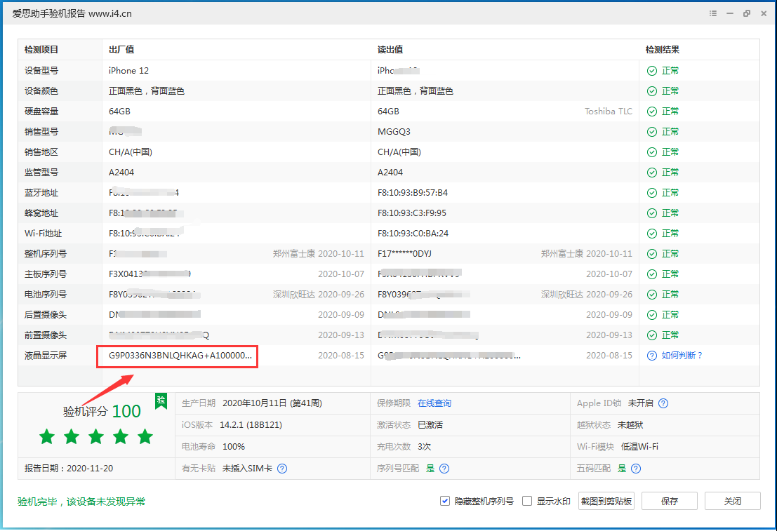敦煌苹果手机维修分享iPhone12全系列屏幕变绿是什么原因造成的 