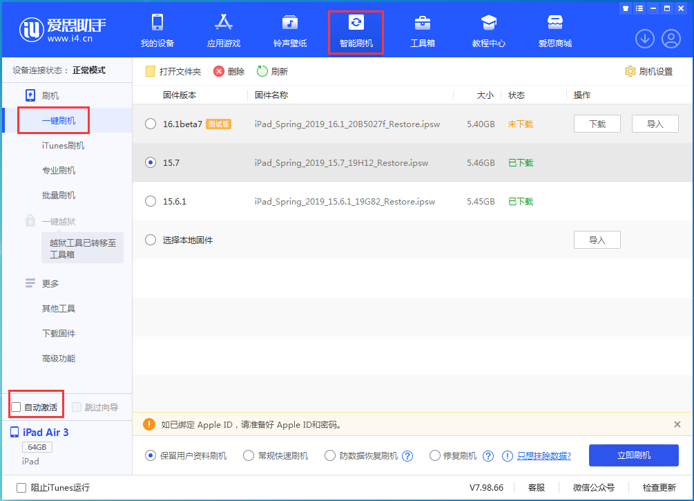 敦煌苹果手机维修分享iOS 15.7正式版刷机_iOS 15.7正式版一键升级教程 
