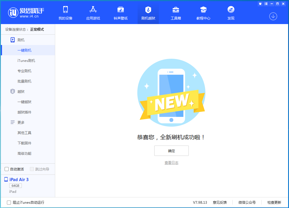 敦煌苹果手机维修分享iOS 14.1正式版_iOS 14.1正式版一键刷机教程 