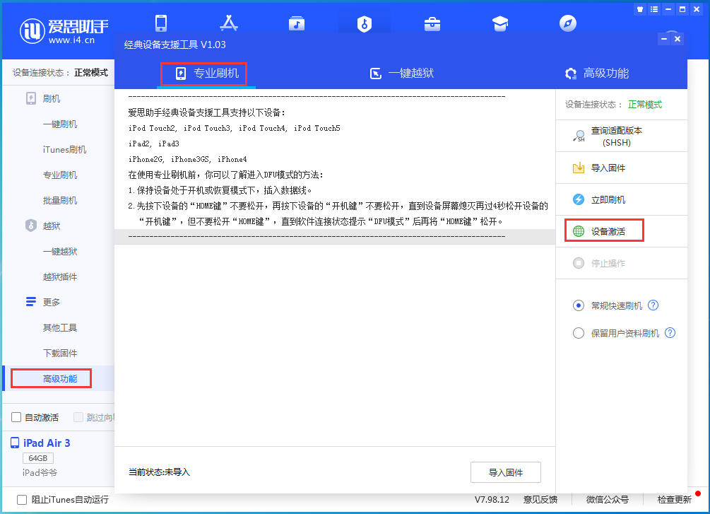 敦煌苹果手机维修分享iOS 13.6正式版_iOS 13.6正式版一键刷机教程 