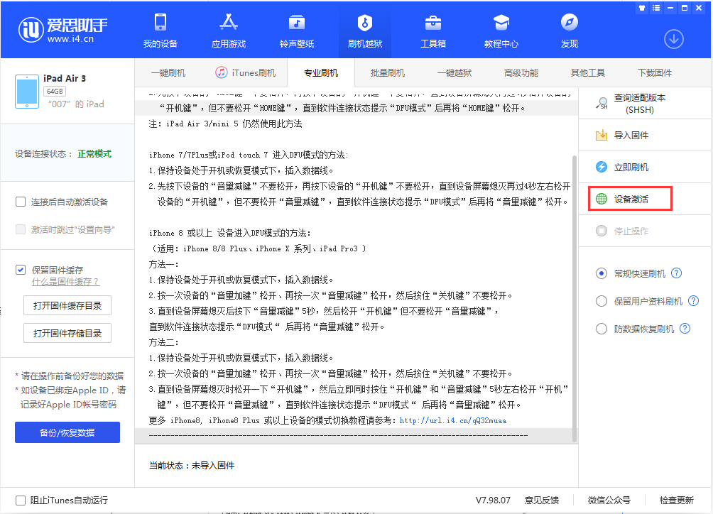 敦煌苹果手机维修分享iOS 13.2.3正式版_iOS 13.2.3 正式版一键刷机教程 