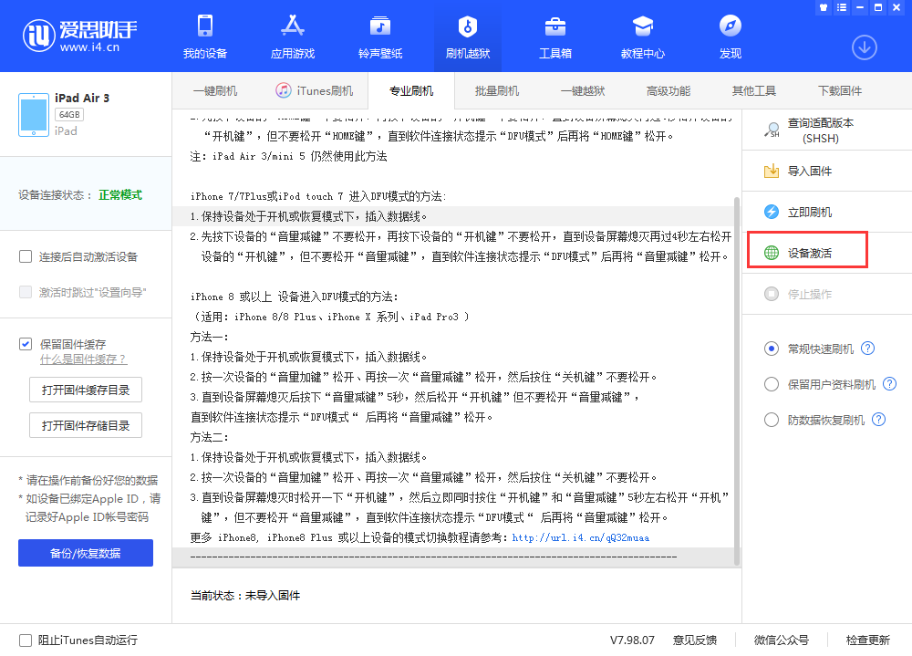 敦煌苹果手机维修分享iOS 13.3 测试版_iOS 13.3 测试版一键刷机教程 